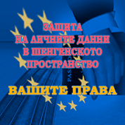 prava_shengen.png