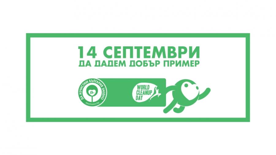 da_izchistim_bulgaria_2019.jpg