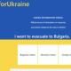 Единен информационен портал в помощ на бежанците от войната в Украйна